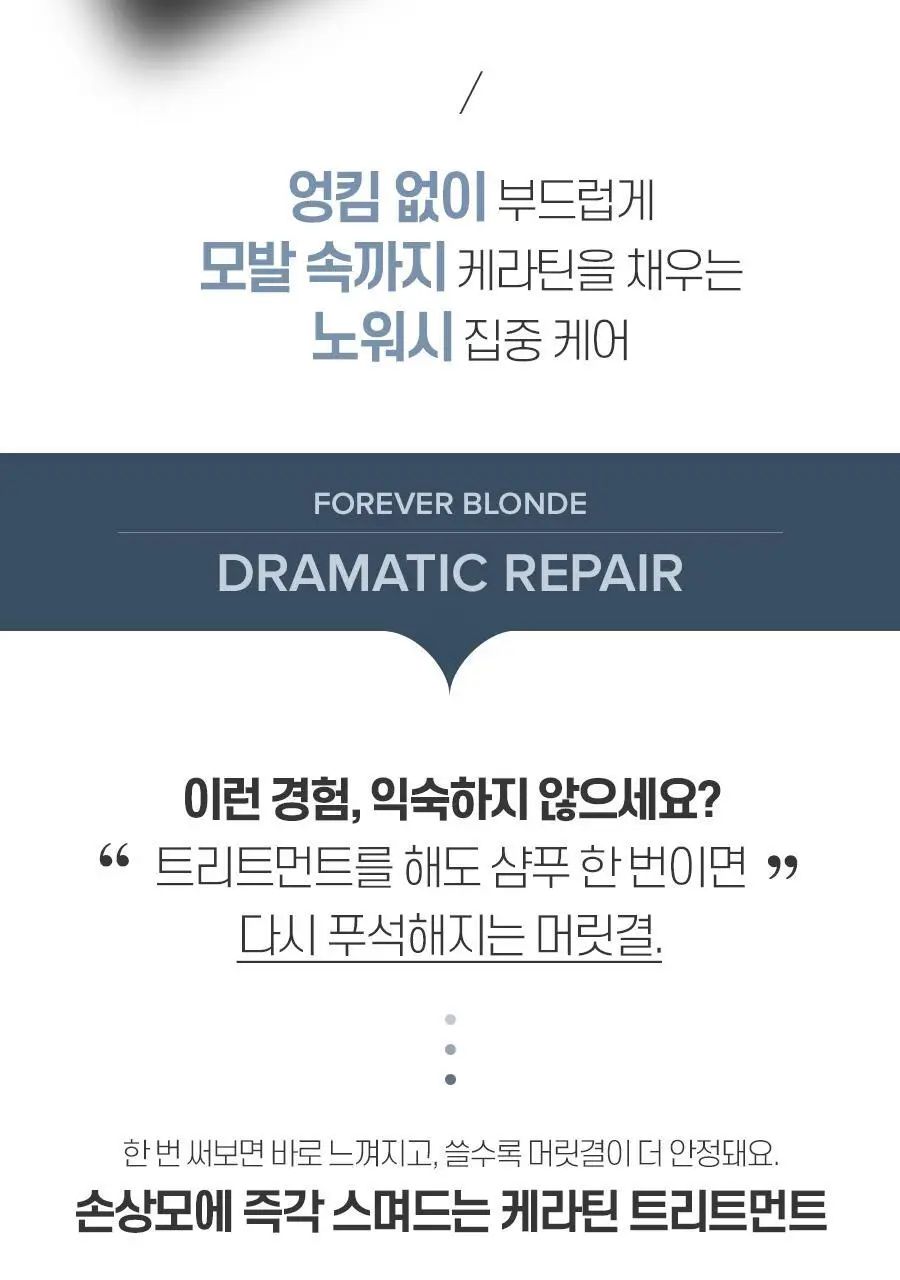 [노워시 단백질 트리트먼트]폴미첼 포에버 블론드 드라마틱 리페어 150ml[미용실 트리트먼트] 상세페이지 2